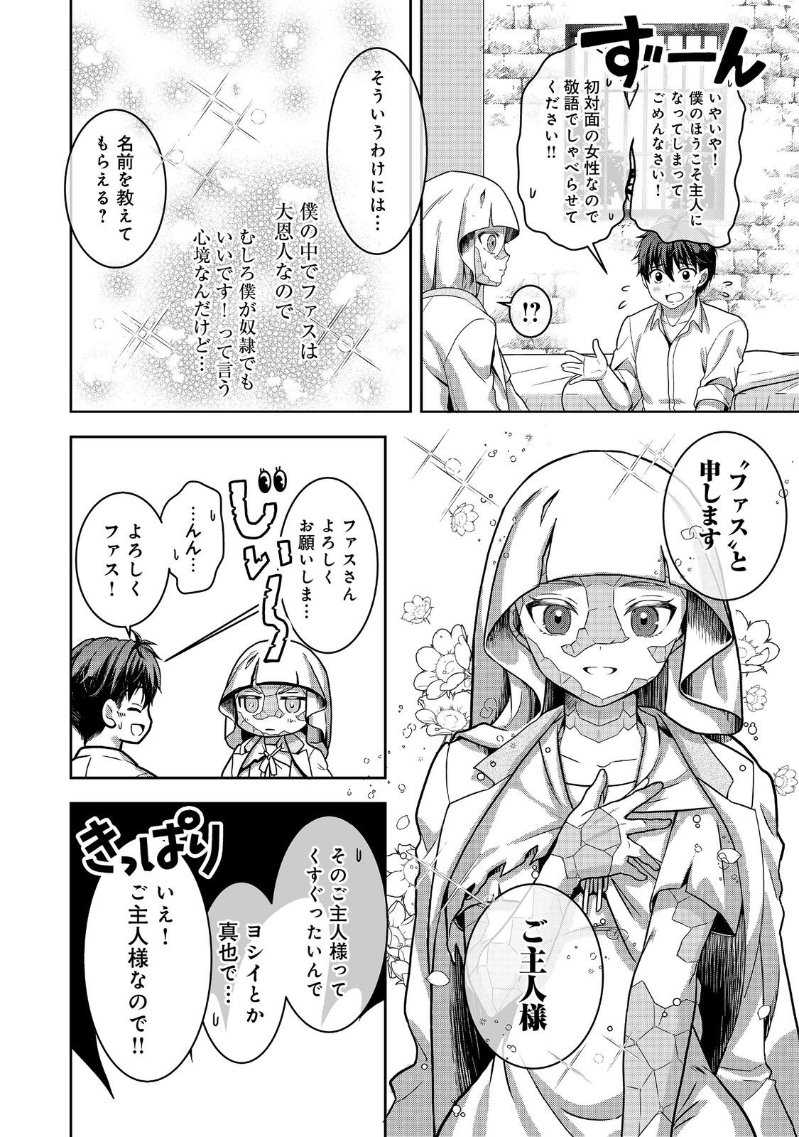 Dorei ni Kitaerareru Isekai - Chapter 2 - Page 10